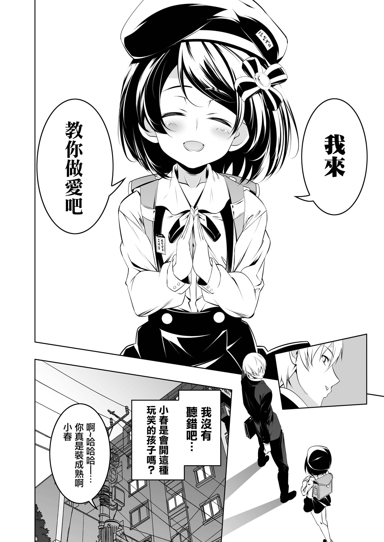 [Manga] I'll tell you my sex Single book, orgasm, anal, loli#[32P]-5