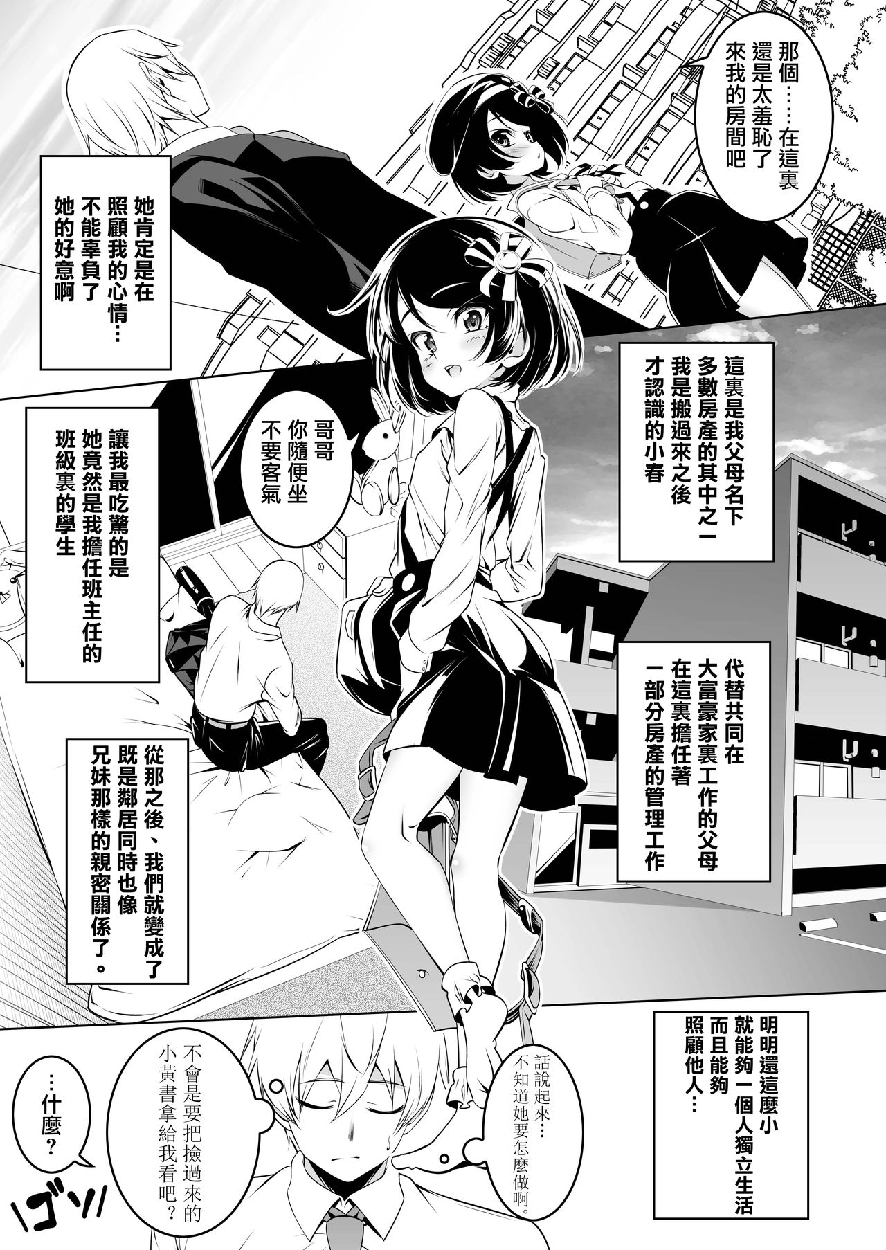 [Manga] I'll tell you my sex Single book, orgasm, anal, loli#[32P]-6