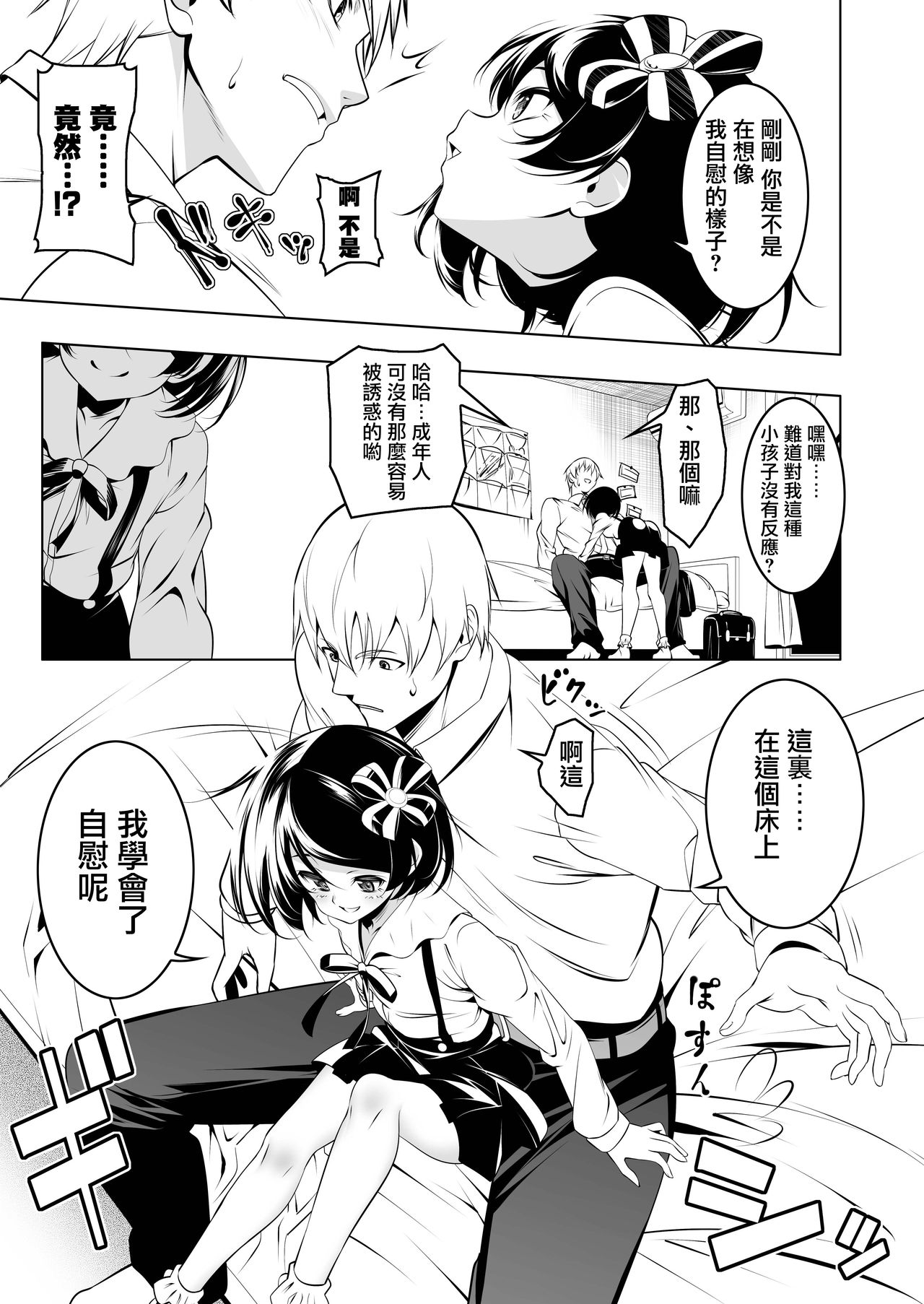 [Manga] I'll tell you my sex Single book, orgasm, anal, loli#[32P]-8