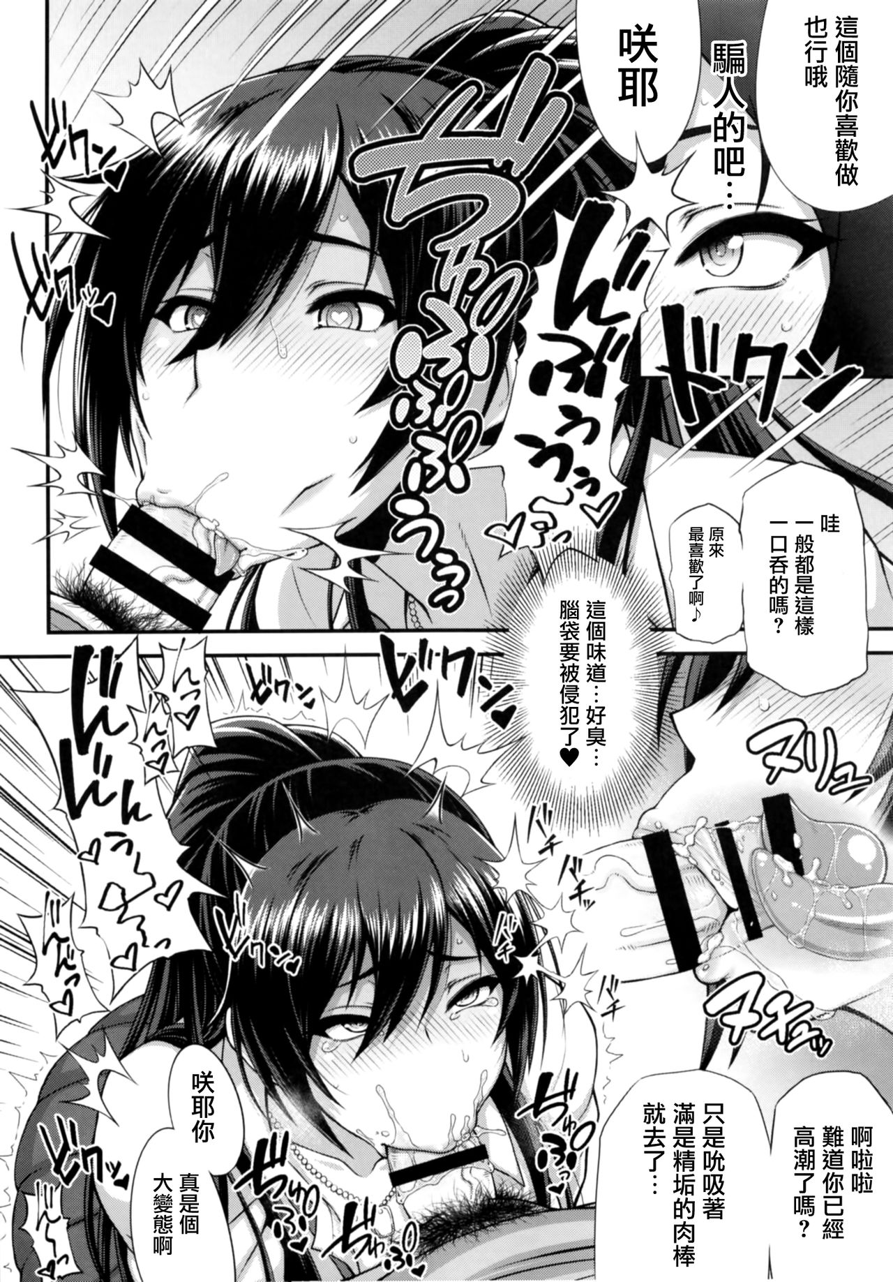 [日本漫画] [Motsu Ryouri (Motsu)] SSR 2 (THE iDOLM@STER: Shiny Colors) [Chinese] [洛鳶漢化組] [Digital] 单本,高潮潮吹,肛门,巨乳大奶,单女,口交#[21P]-3