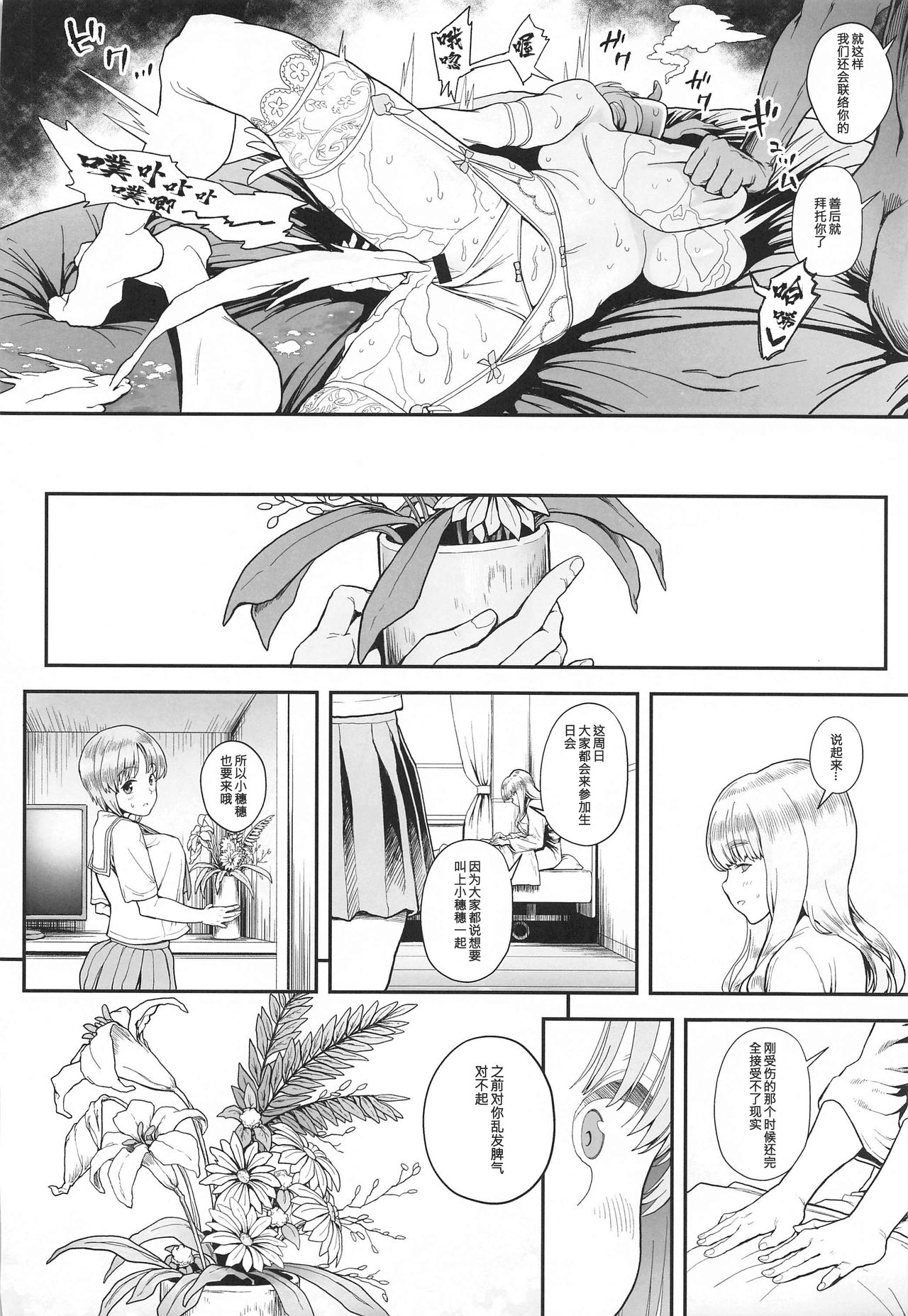 [日本漫画] [Karaage Market (Aburi)] Kibun Tenkan (Girls und Panzer)  单本,丝袜,两穴同时插入#[29P]-16