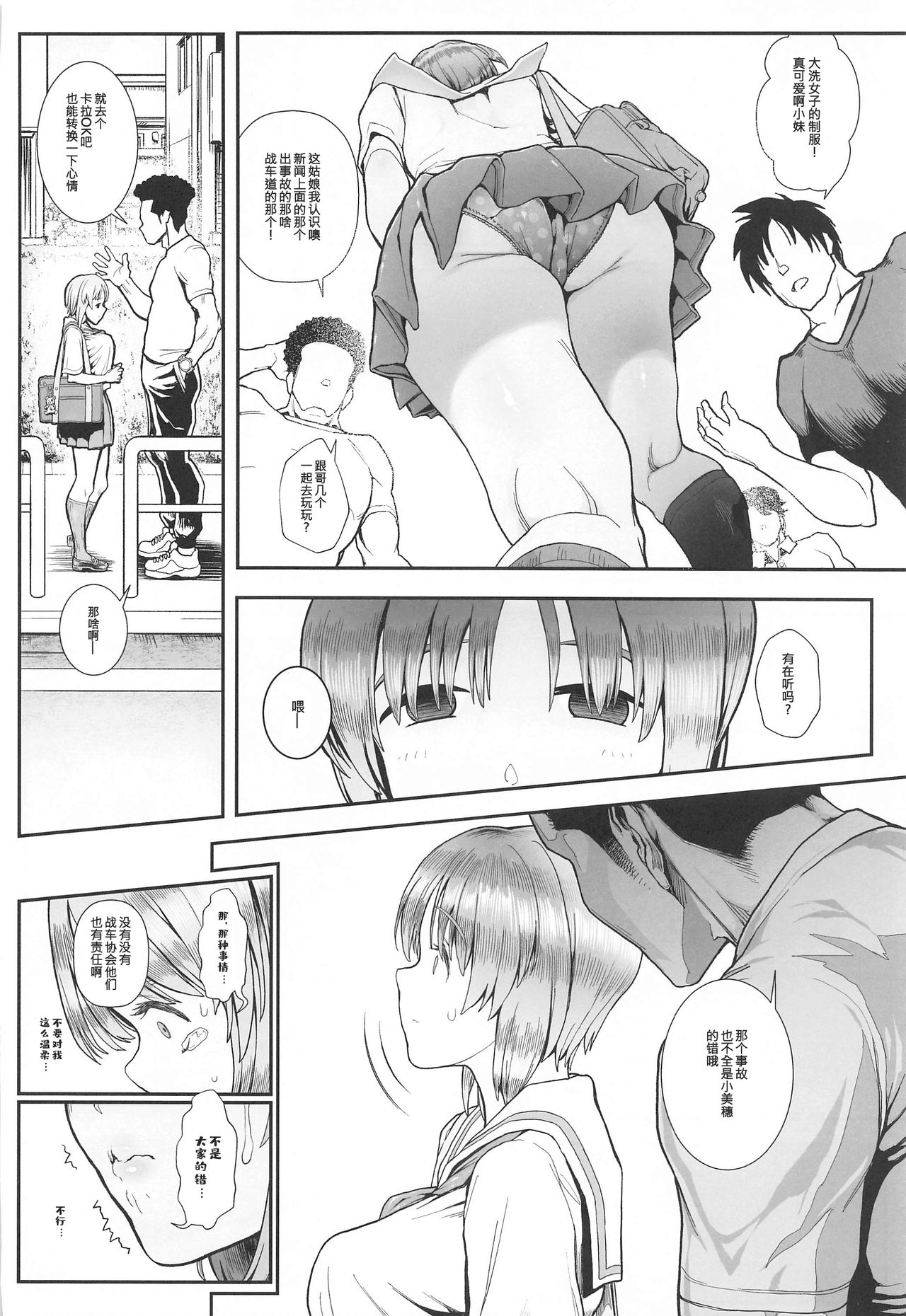 [日本漫画] [Karaage Market (Aburi)] Kibun Tenkan (Girls und Panzer)  单本,丝袜,两穴同时插入#[29P]-4