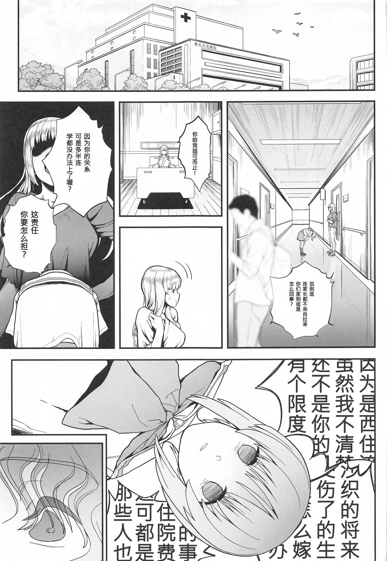 [日本漫画] [Karaage Market (Aburi)] Kibun Tenkan (Girls und Panzer)  单本,丝袜,两穴同时插入#[29P]-7