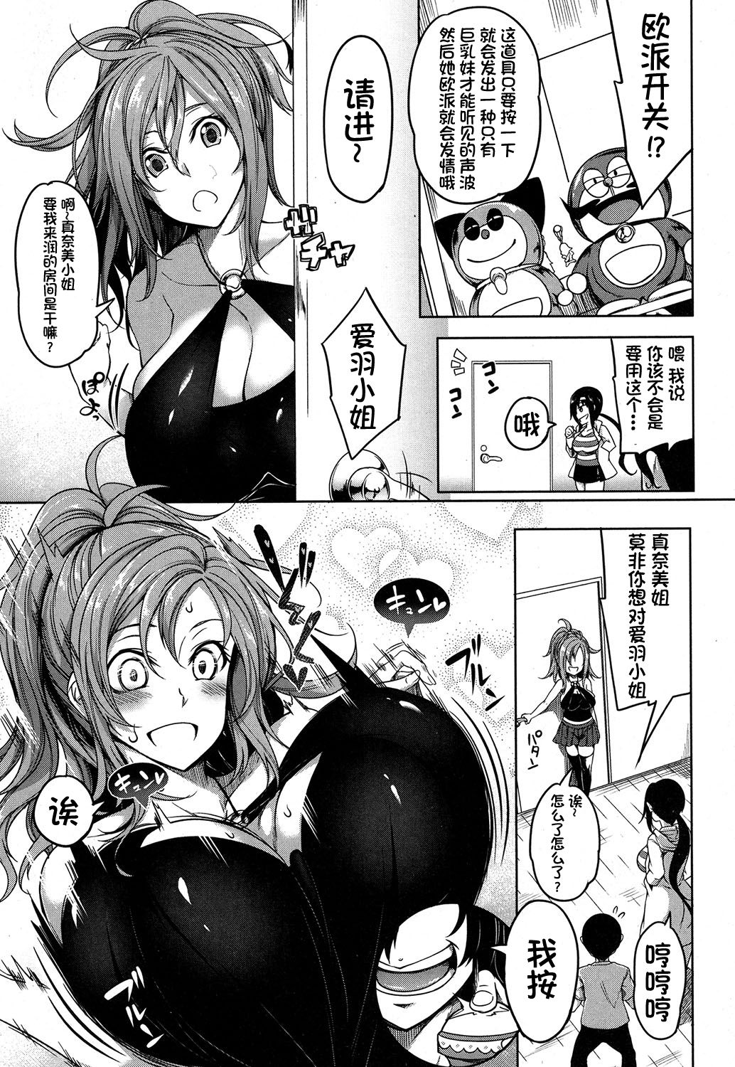 [Manga] Boob Switch Part 1 Single book, big breasts#[46P]-13