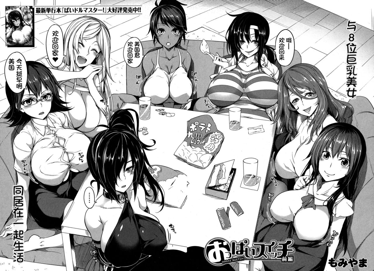 [Manga] Boob Switch Part 1 Single book, big breasts#[46P]-3