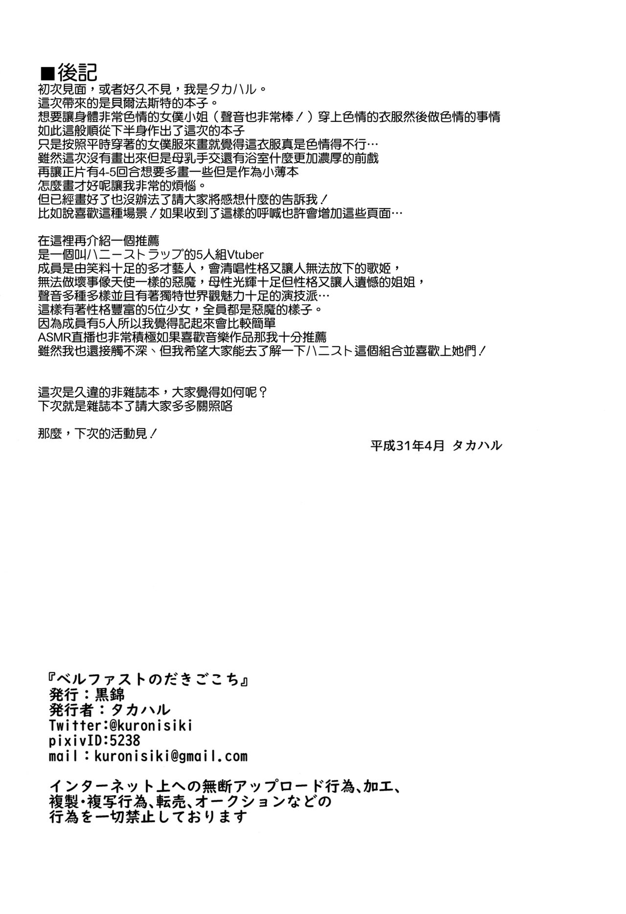 [Manga] Belfast's Dakigoko Single book, black stockings, big breasts#[18P]-17