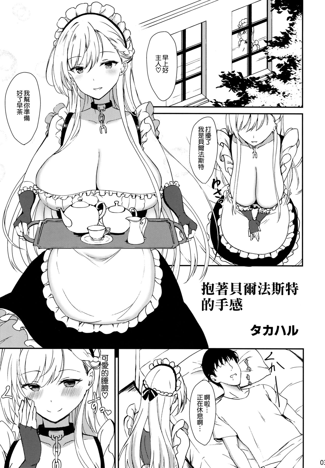 [Manga] Belfast's Dakigoko Single book, black stockings, big breasts#[18P]-2