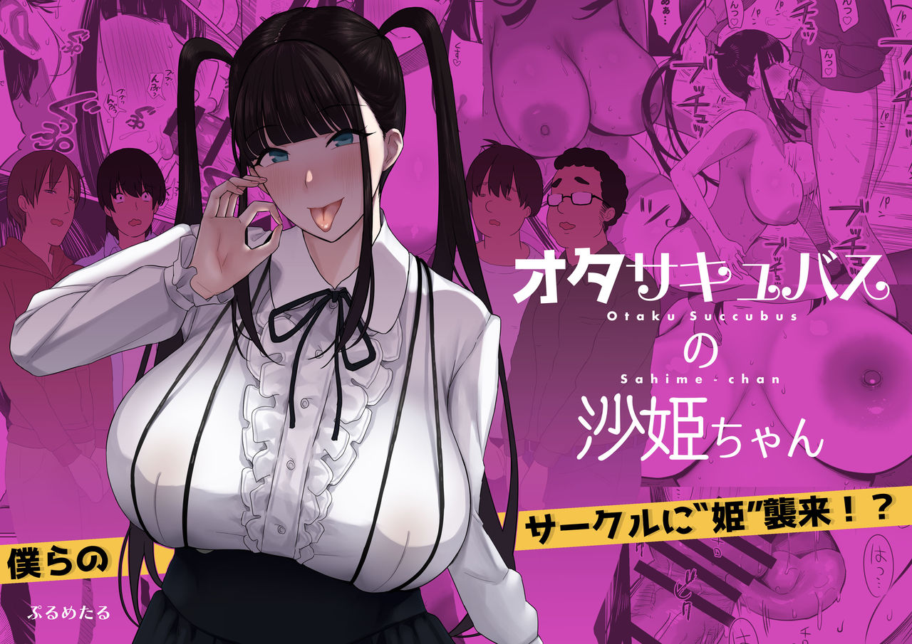 [Manga] Saki-chan, the otaku succubus Single book, big breasts#[30P]-1