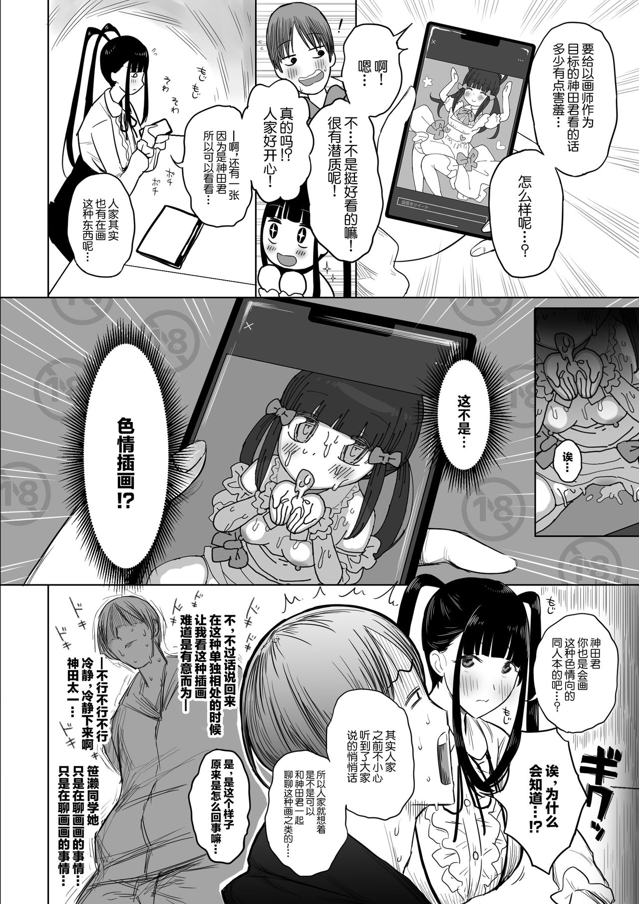 [Manga] Saki-chan, the otaku succubus Single book, big breasts#[30P]-10
