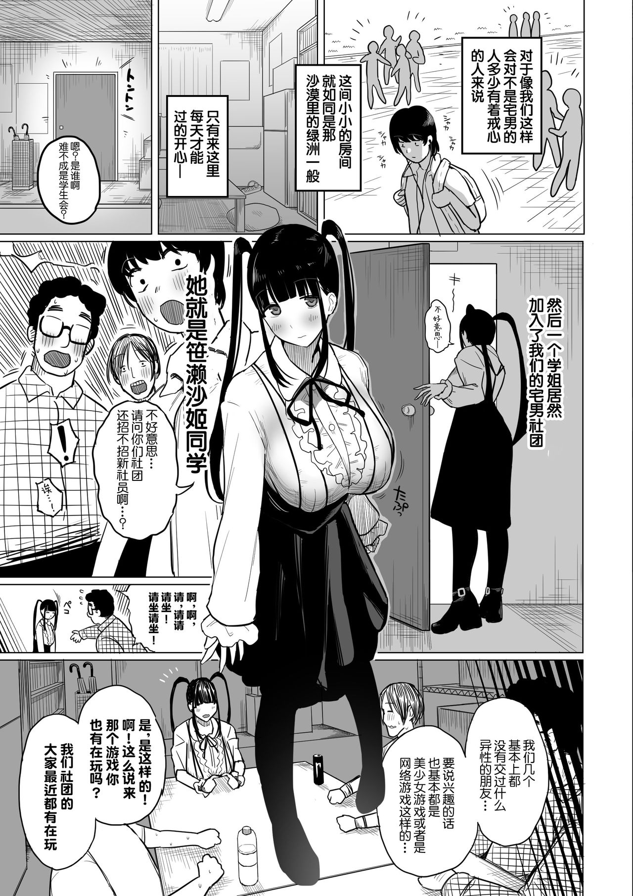 [Manga] Saki-chan, the otaku succubus Single book, big breasts#[30P]-5
