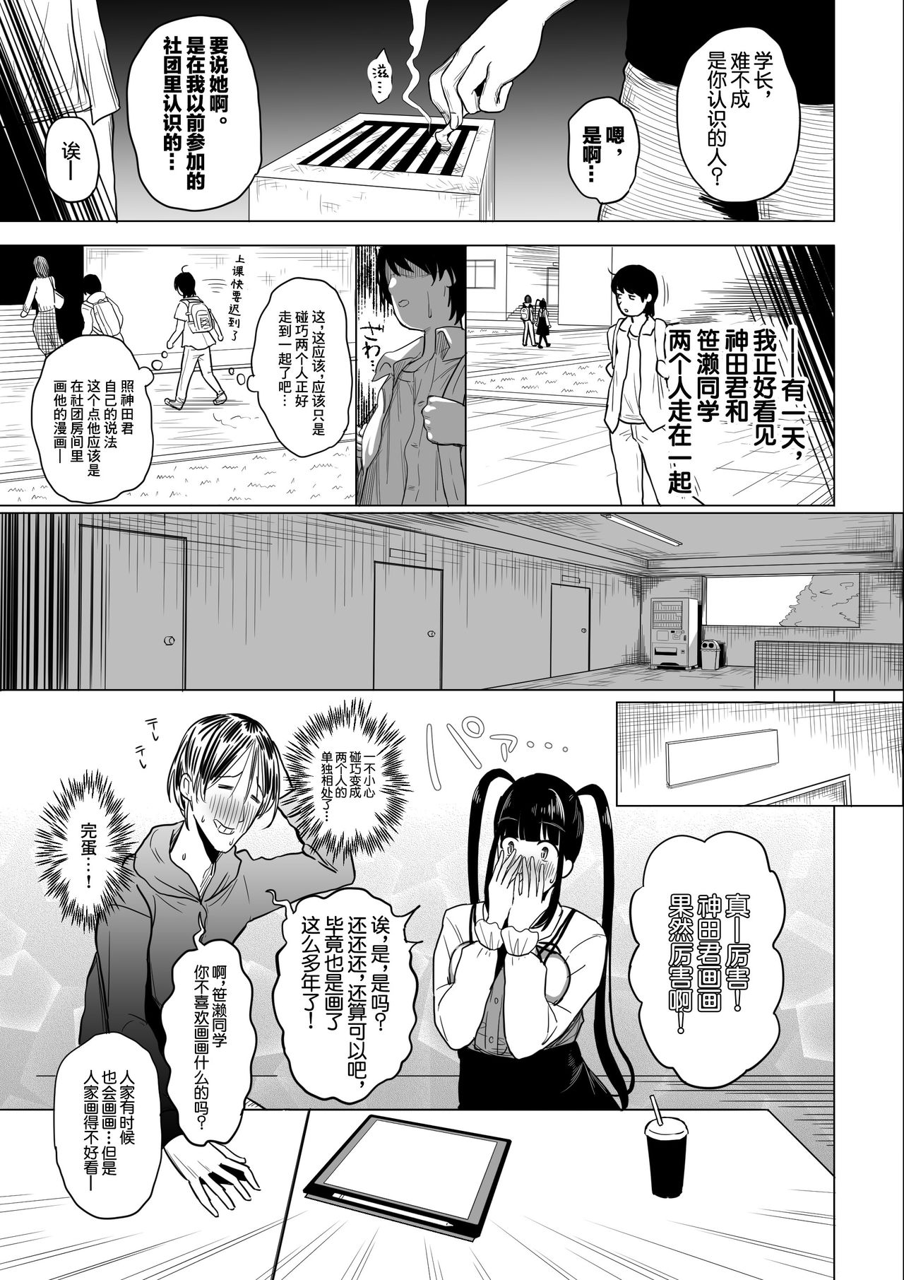 [Manga] Saki-chan, the otaku succubus Single book, big breasts#[30P]-9