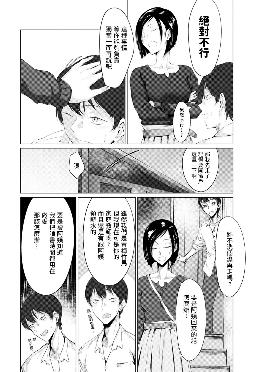 [日本漫画] 誘発 单本,高潮潮吹#[24P]-4