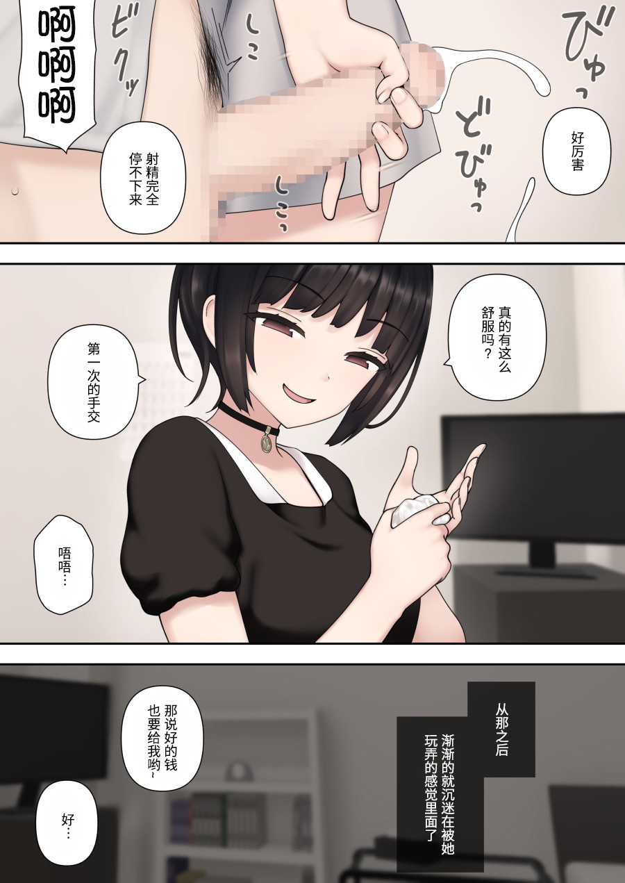 [日本漫画] 被小恶魔后辈酱疯狂榨精直到结婚之前的故事 单本,调教#[34P]-12