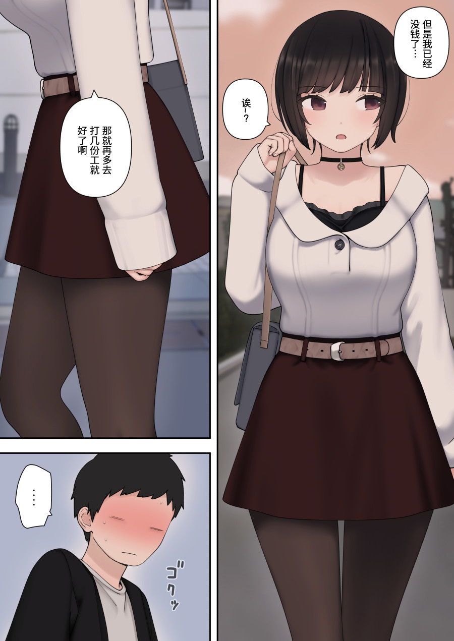 [日本漫画] 被小恶魔后辈酱疯狂榨精直到结婚之前的故事 单本,调教#[34P]-16