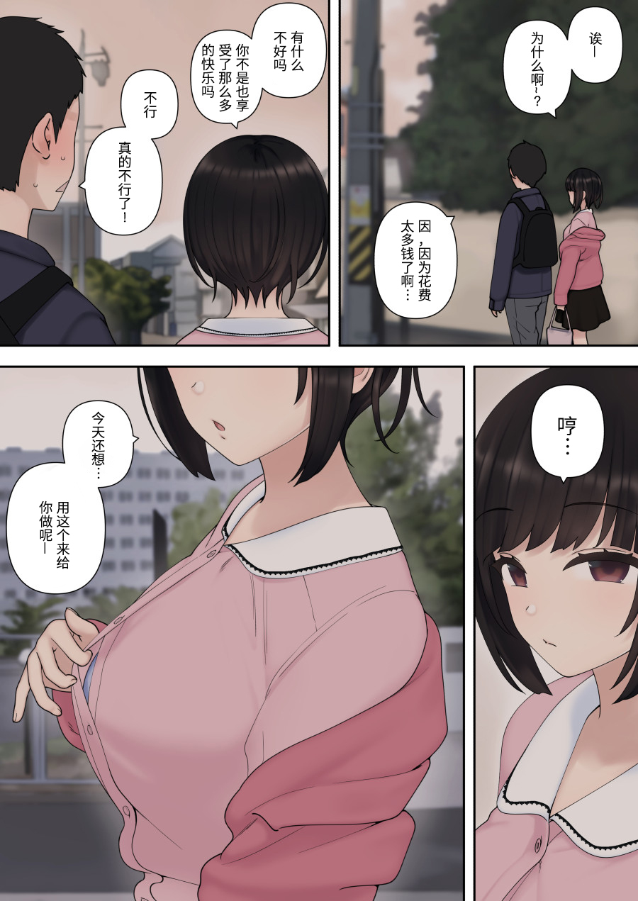 [日本漫画] 被小恶魔后辈酱疯狂榨精直到结婚之前的故事 单本,调教#[34P]-20