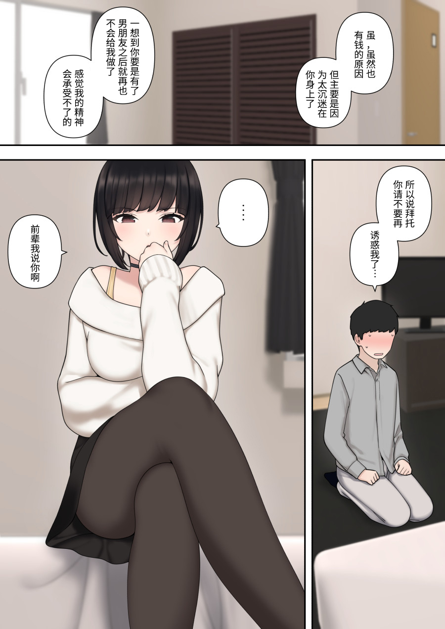 [日本漫画] 被小恶魔后辈酱疯狂榨精直到结婚之前的故事 单本,调教#[34P]-24