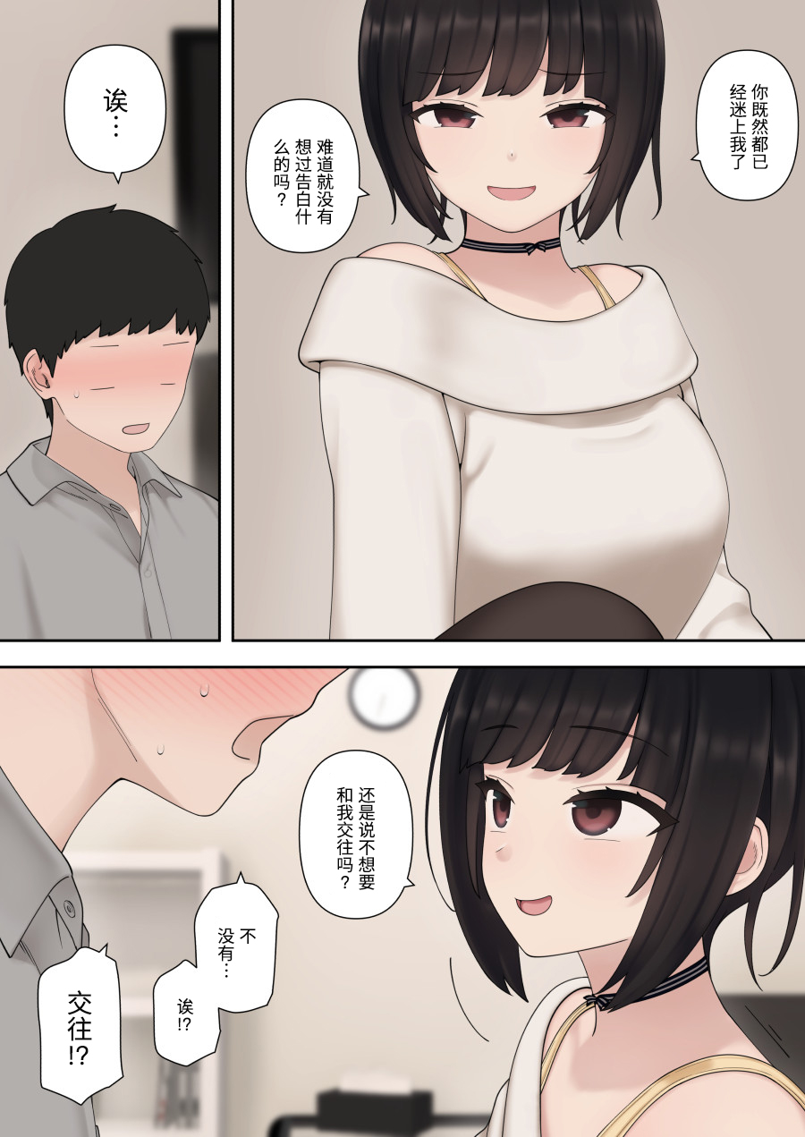 [日本漫画] 被小恶魔后辈酱疯狂榨精直到结婚之前的故事 单本,调教#[34P]-25