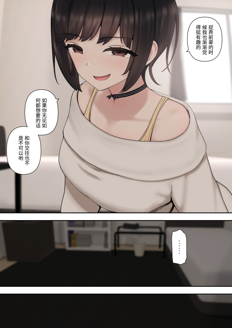 [日本漫画] 被小恶魔后辈酱疯狂榨精直到结婚之前的故事 单本,调教#[34P]-26