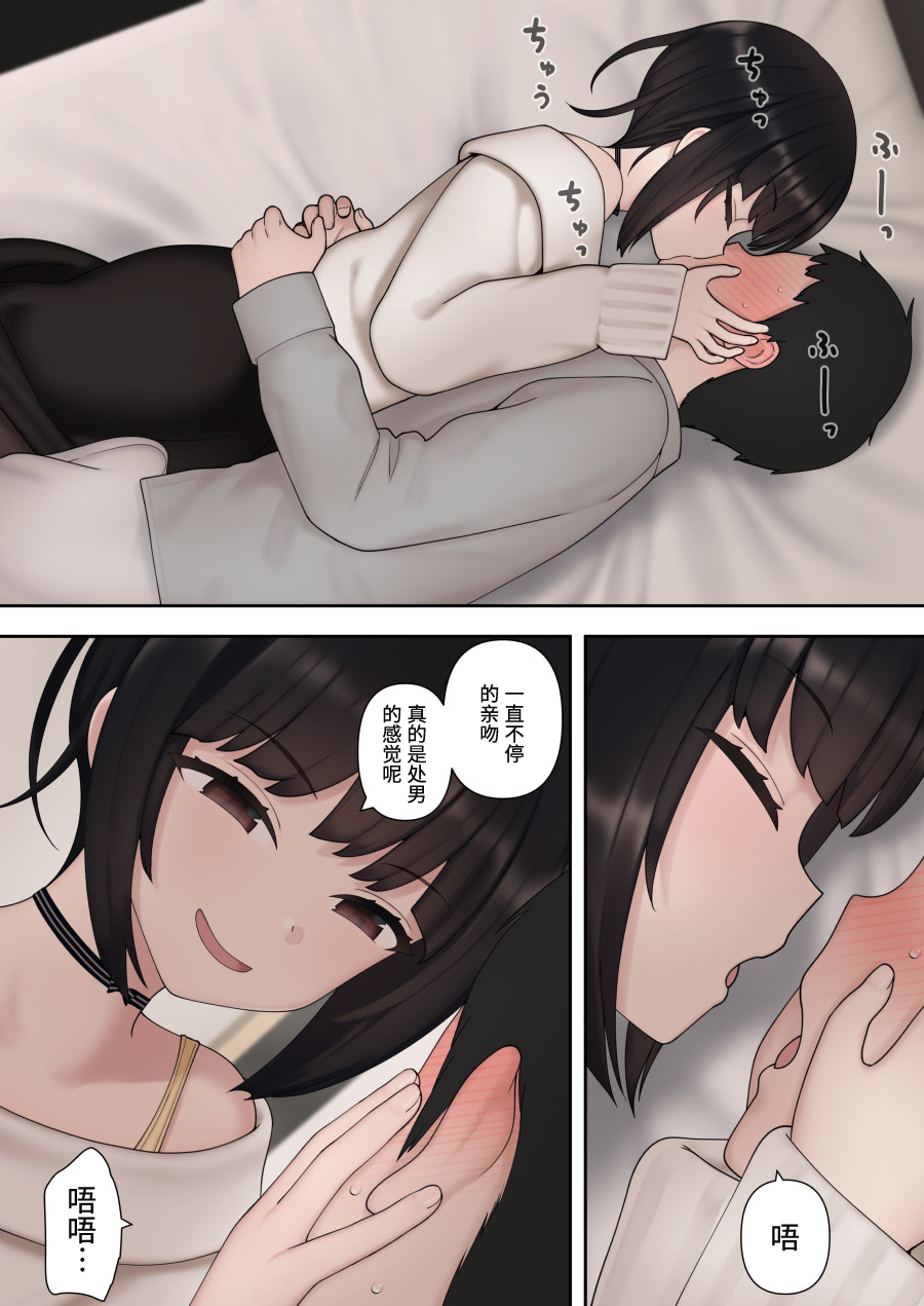 [日本漫画] 被小恶魔后辈酱疯狂榨精直到结婚之前的故事 单本,调教#[34P]-27