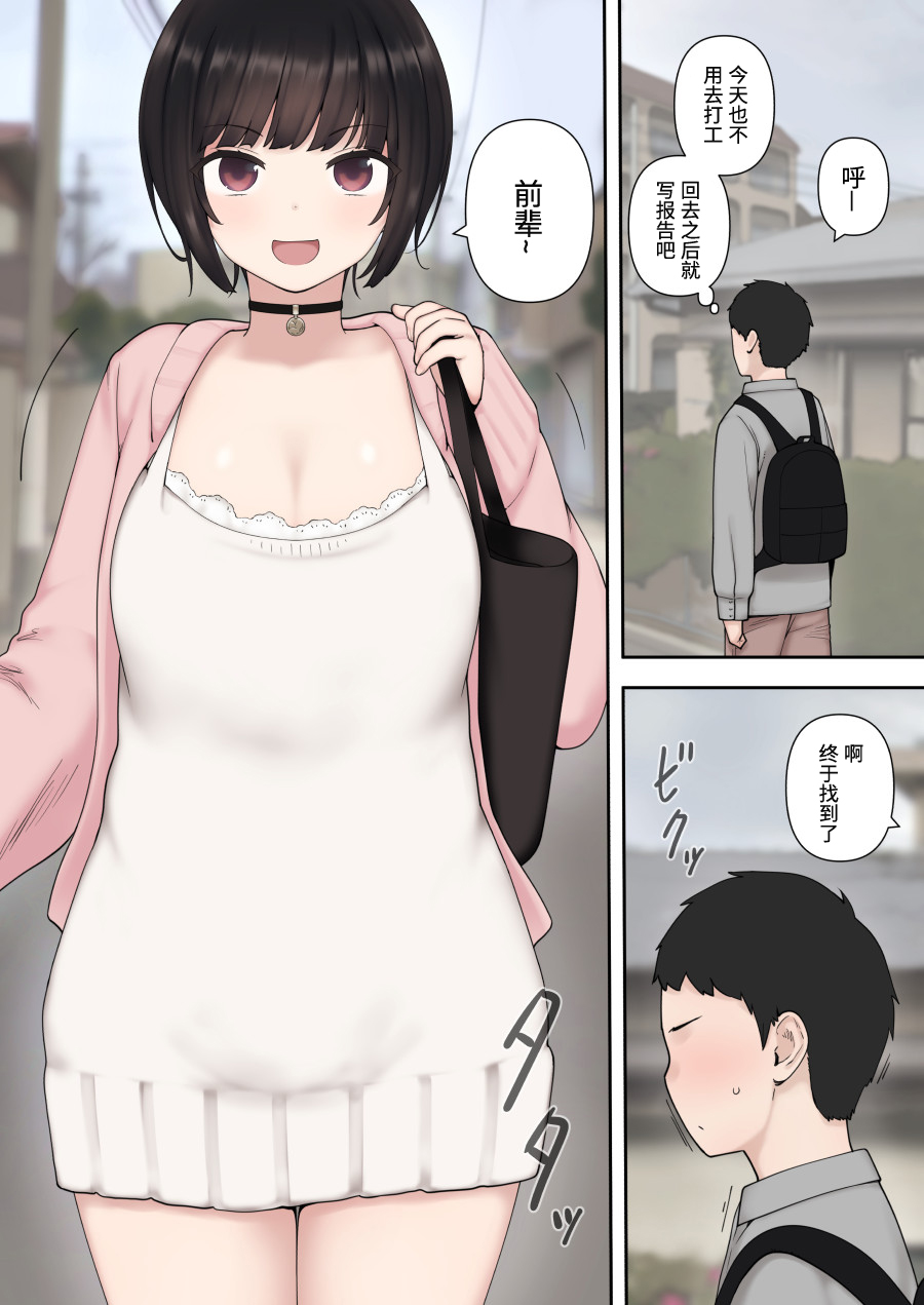 [日本漫画] 被小恶魔后辈酱疯狂榨精直到结婚之前的故事 单本,调教#[34P]-3