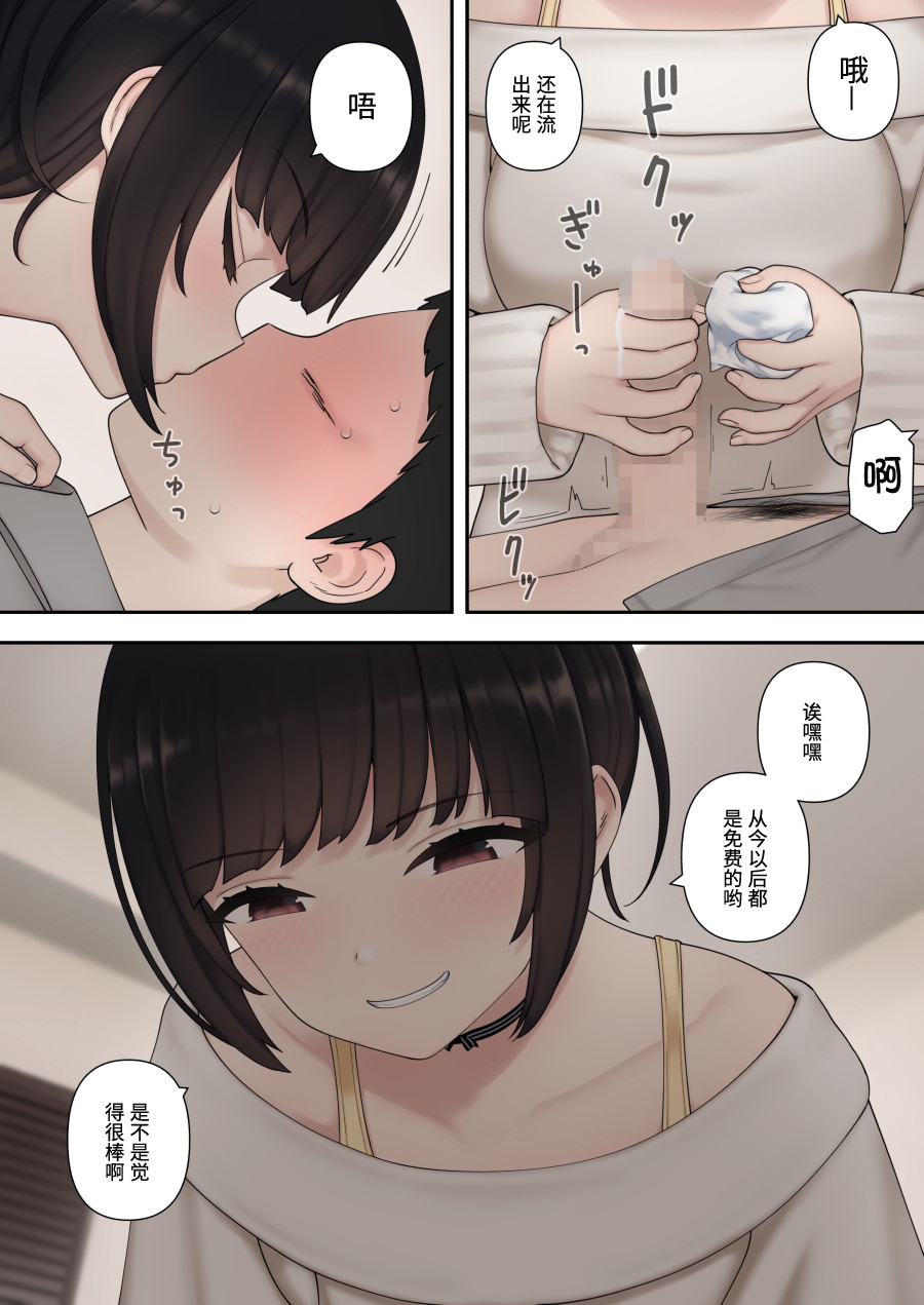[日本漫画] 被小恶魔后辈酱疯狂榨精直到结婚之前的故事 单本,调教#[34P]-32