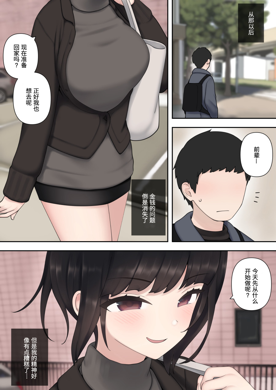 [日本漫画] 被小恶魔后辈酱疯狂榨精直到结婚之前的故事 单本,调教#[34P]-33