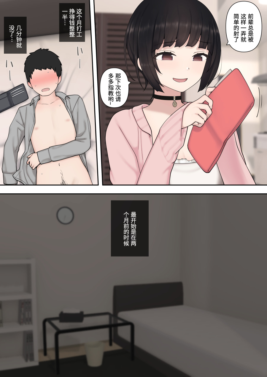 [日本漫画] 被小恶魔后辈酱疯狂榨精直到结婚之前的故事 单本,调教#[34P]-7