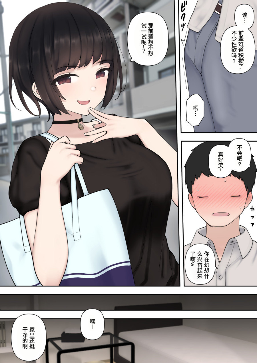 [日本漫画] 被小恶魔后辈酱疯狂榨精直到结婚之前的故事 单本,调教#[34P]-9