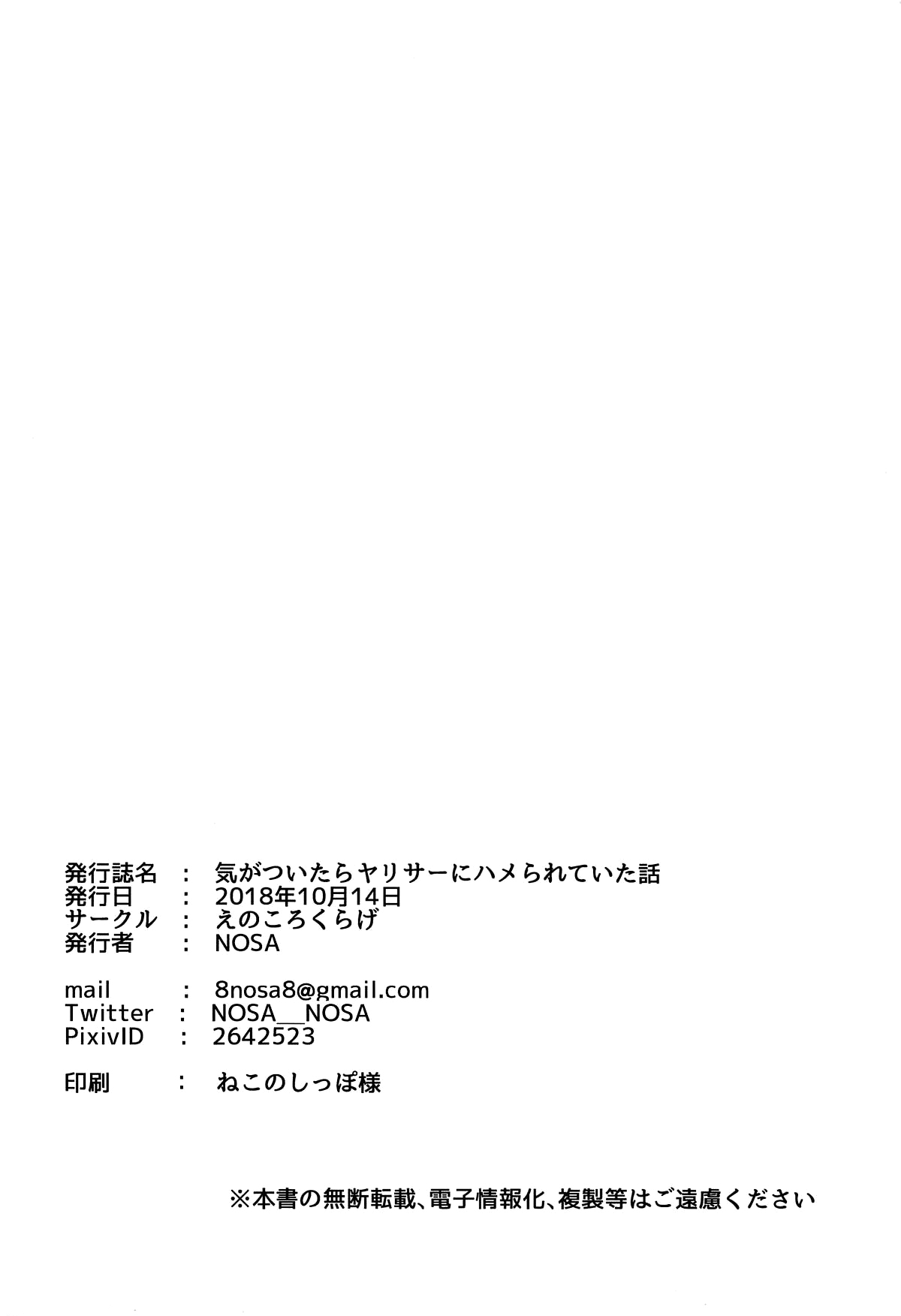 [日本漫画] (COMIC1☆14) [Enokoro Kurage (NOSA)] Kigatsuitara YariCir ni Hamerareteita Hanashi (Love Live! Sunshine!!) [Chinese] 单本,强奸,巨乳大奶,单女,连裤袜,单男#[21P]-20