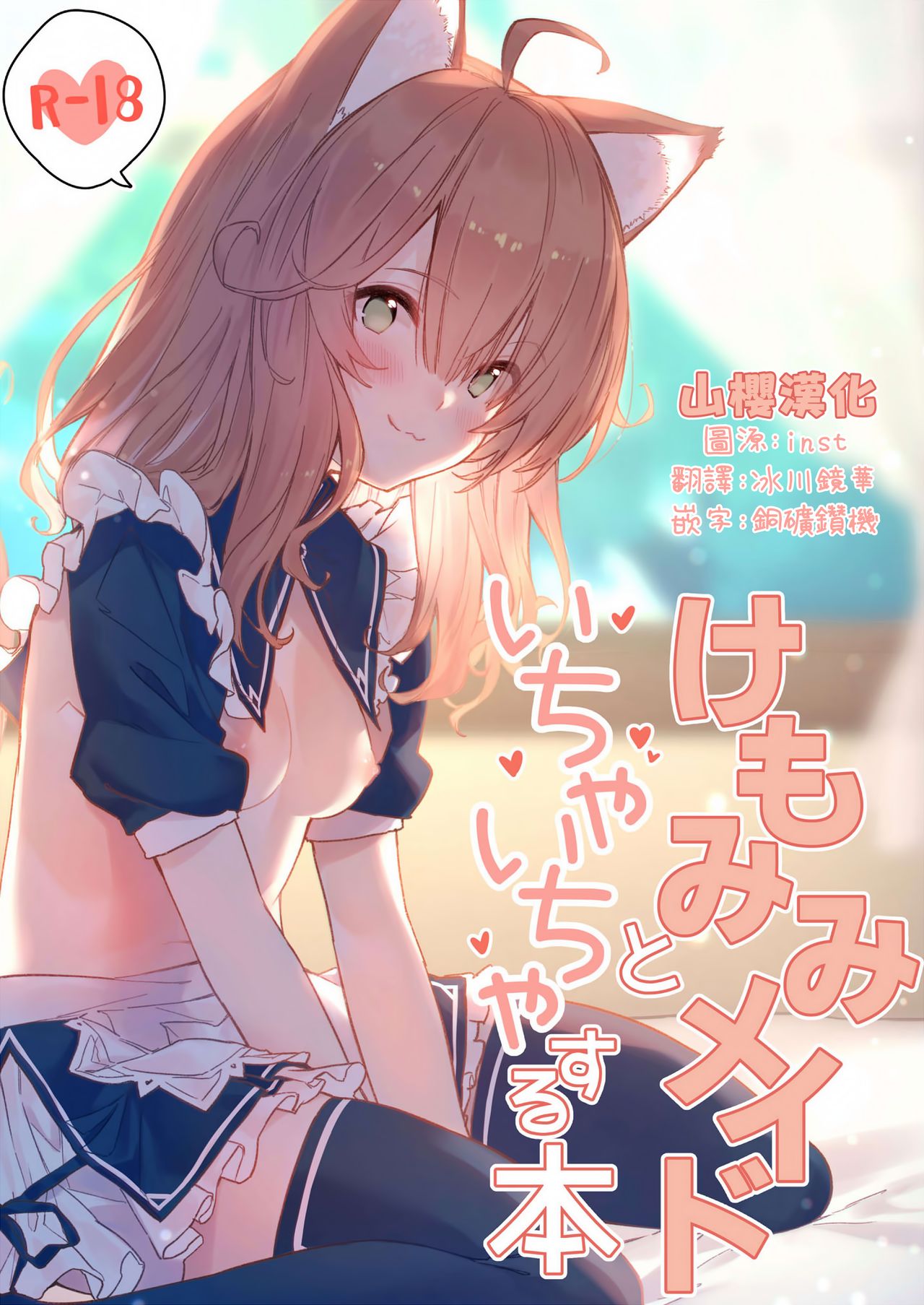[Manga] [Dt Eat (Sauaker Samehada)] Kimmi Maid tchature surrees Hn Single book, single female, animal ears, single male, stockings#[38P]-1