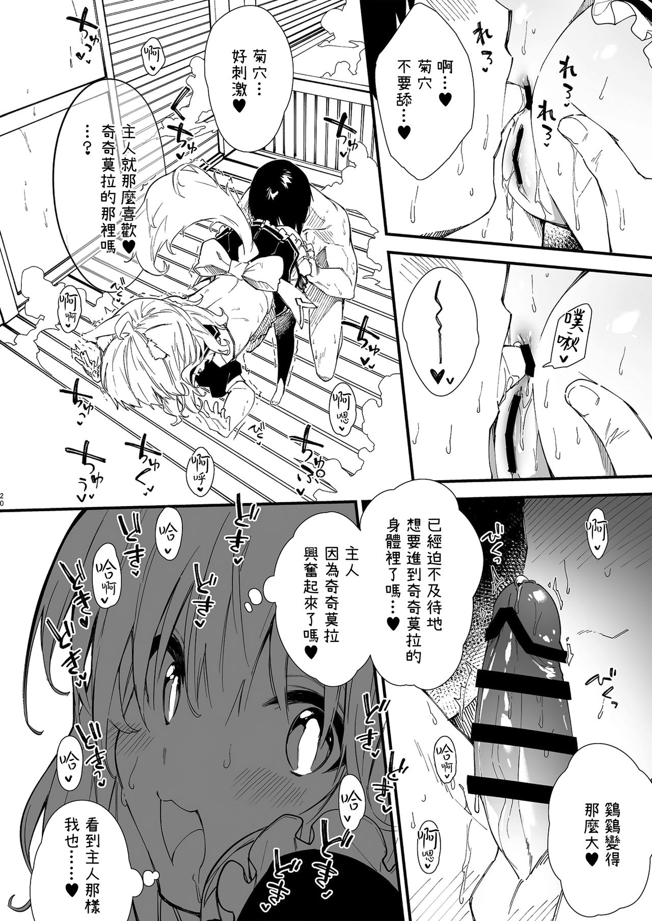 [Manga] [Dt Eat (Sauaker Samehada)] Kimmi Maid tchature surrees Hn Single book, single female, animal ears, single male, stockings#[38P]-19