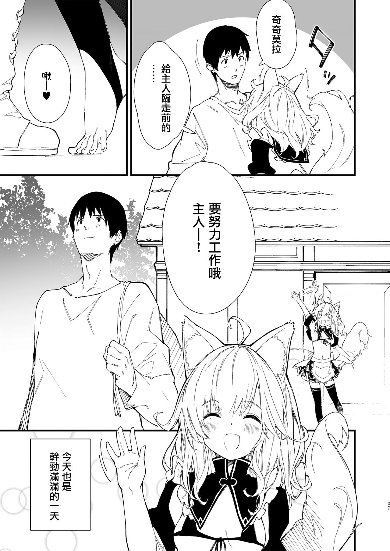 [Manga] [Dt Eat (Sauaker Samehada)] Kimmi Maid tchature surrees Hn Single book, single female, animal ears, single male, stockings#[38P]-36