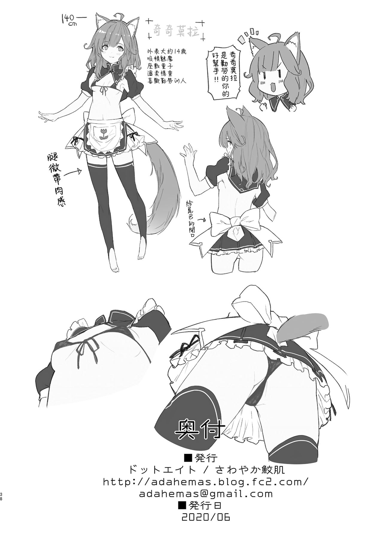[Manga] [Dt Eat (Sauaker Samehada)] Kimmi Maid tchature surrees Hn Single book, single female, animal ears, single male, stockings#[38P]-37