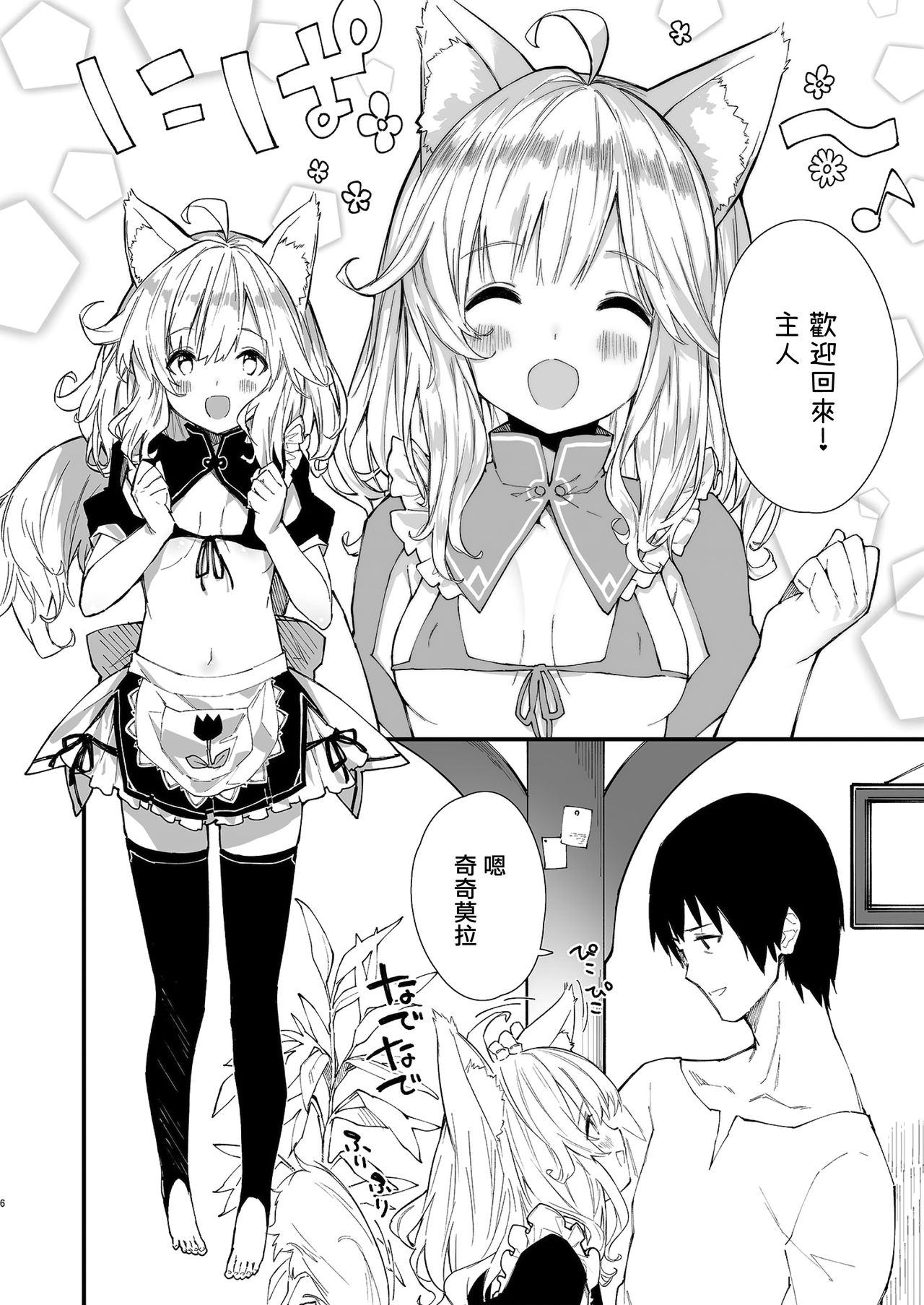 [Manga] [Dt Eat (Sauaker Samehada)] Kimmi Maid tchature surrees Hn Single book, single female, animal ears, single male, stockings#[38P]-5