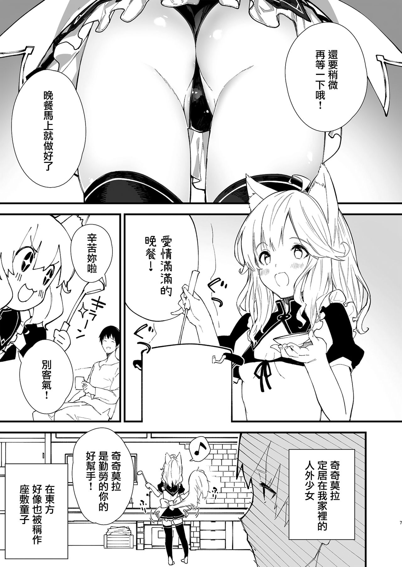 [Manga] [Dt Eat (Sauaker Samehada)] Kimmi Maid tchature surrees Hn Single book, single female, animal ears, single male, stockings#[38P]-6