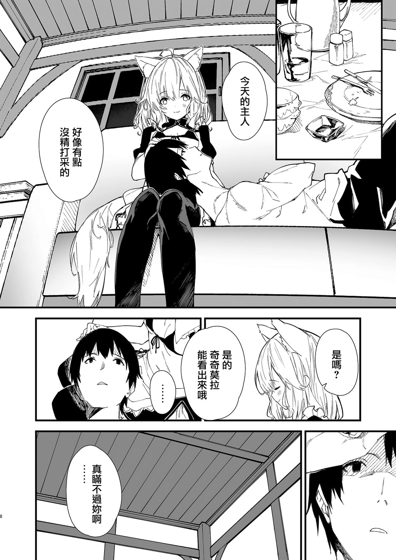 [Manga] [Dt Eat (Sauaker Samehada)] Kimmi Maid tchature surrees Hn Single book, single female, animal ears, single male, stockings#[38P]-7