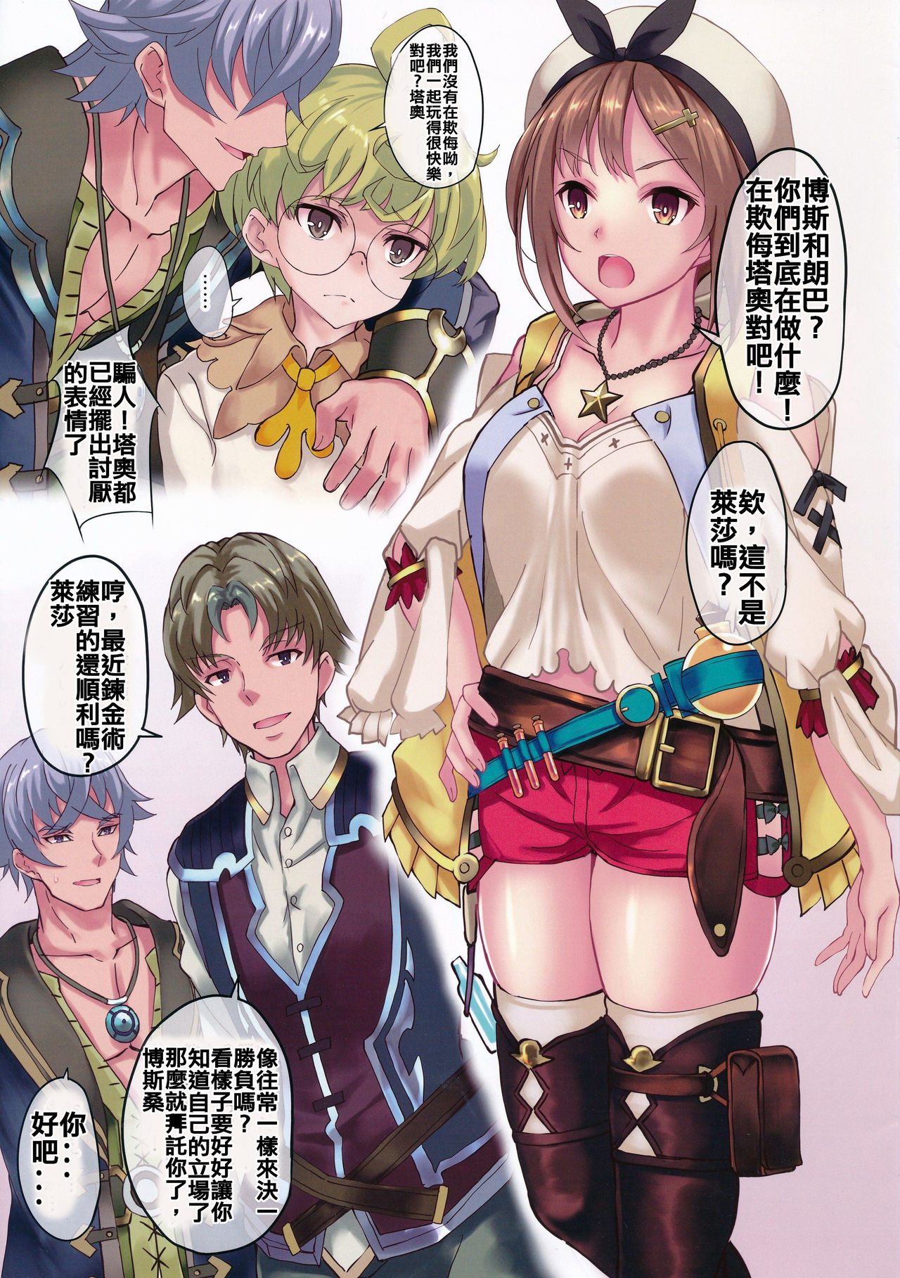 [日本漫画] (C96) [Seven Days Holiday (Shinokawa Arumi, Koga Nozomu)] Reisalin Mousou (Ryza no Atelier) 单本,连裤袜,破处,丝袜#[14P]-2