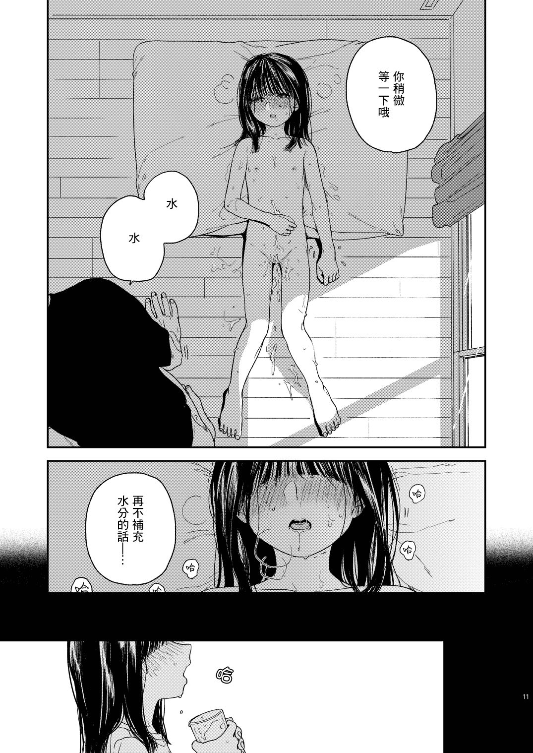 [日本漫画] [smooth (Nakamura Kuzuyu)] Otonari-san [Chinese] [Digital] 单本,萝莉,单女,单男#[32P]-12