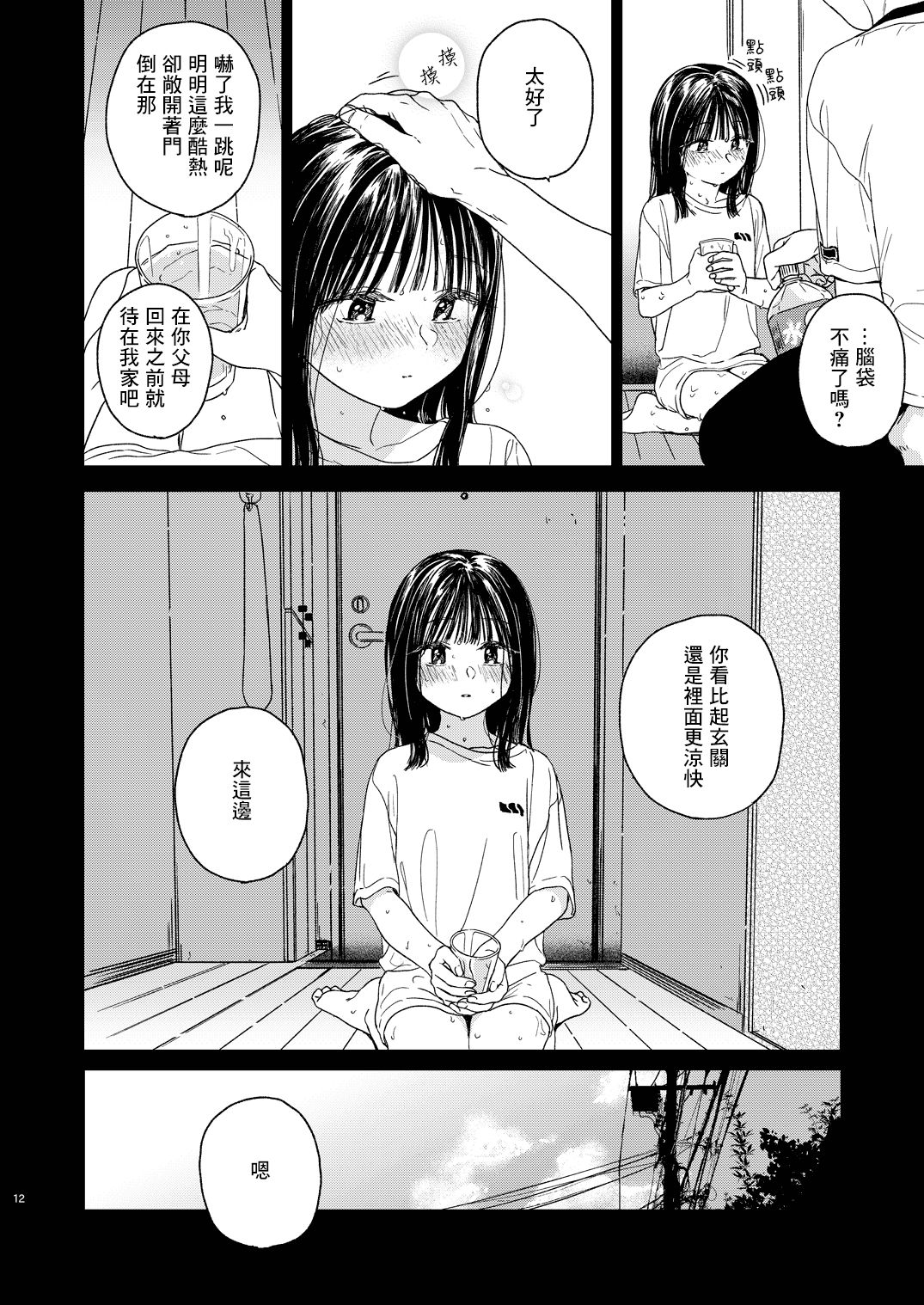 [日本漫画] [smooth (Nakamura Kuzuyu)] Otonari-san [Chinese] [Digital] 单本,萝莉,单女,单男#[32P]-13