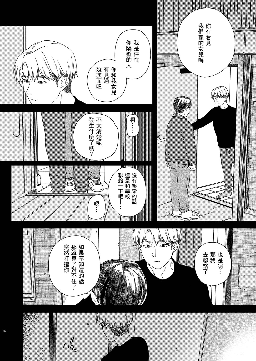 [日本漫画] [smooth (Nakamura Kuzuyu)] Otonari-san [Chinese] [Digital] 单本,萝莉,单女,单男#[32P]-16