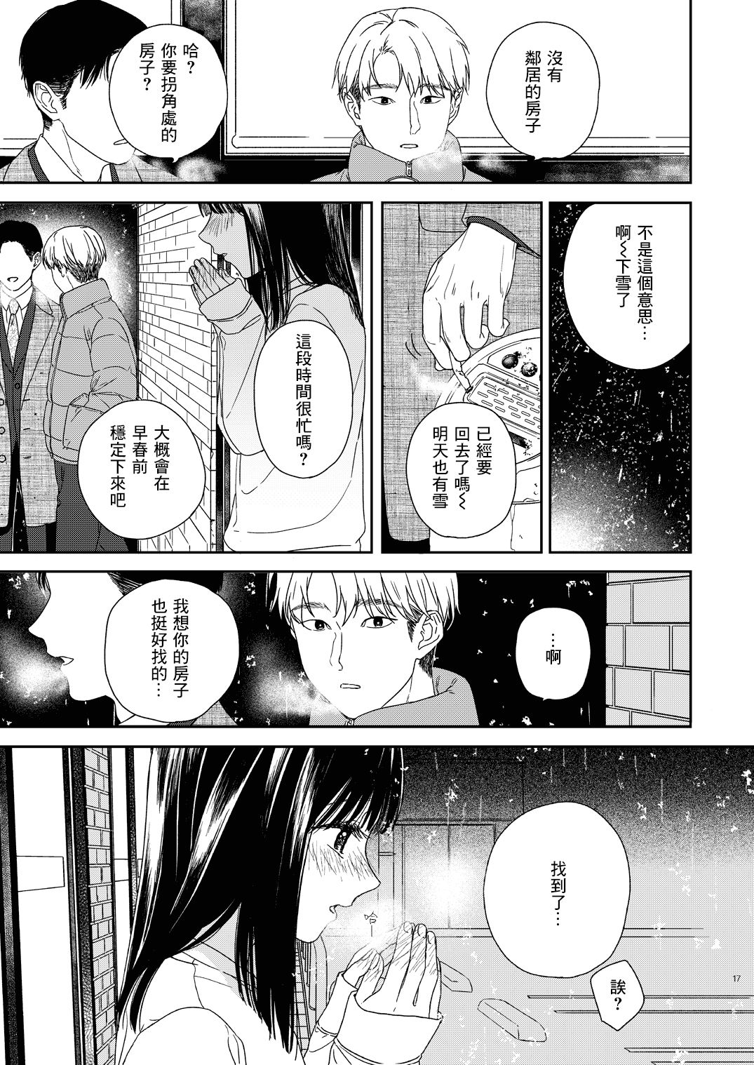 [日本漫画] [smooth (Nakamura Kuzuyu)] Otonari-san [Chinese] [Digital] 单本,萝莉,单女,单男#[32P]-17