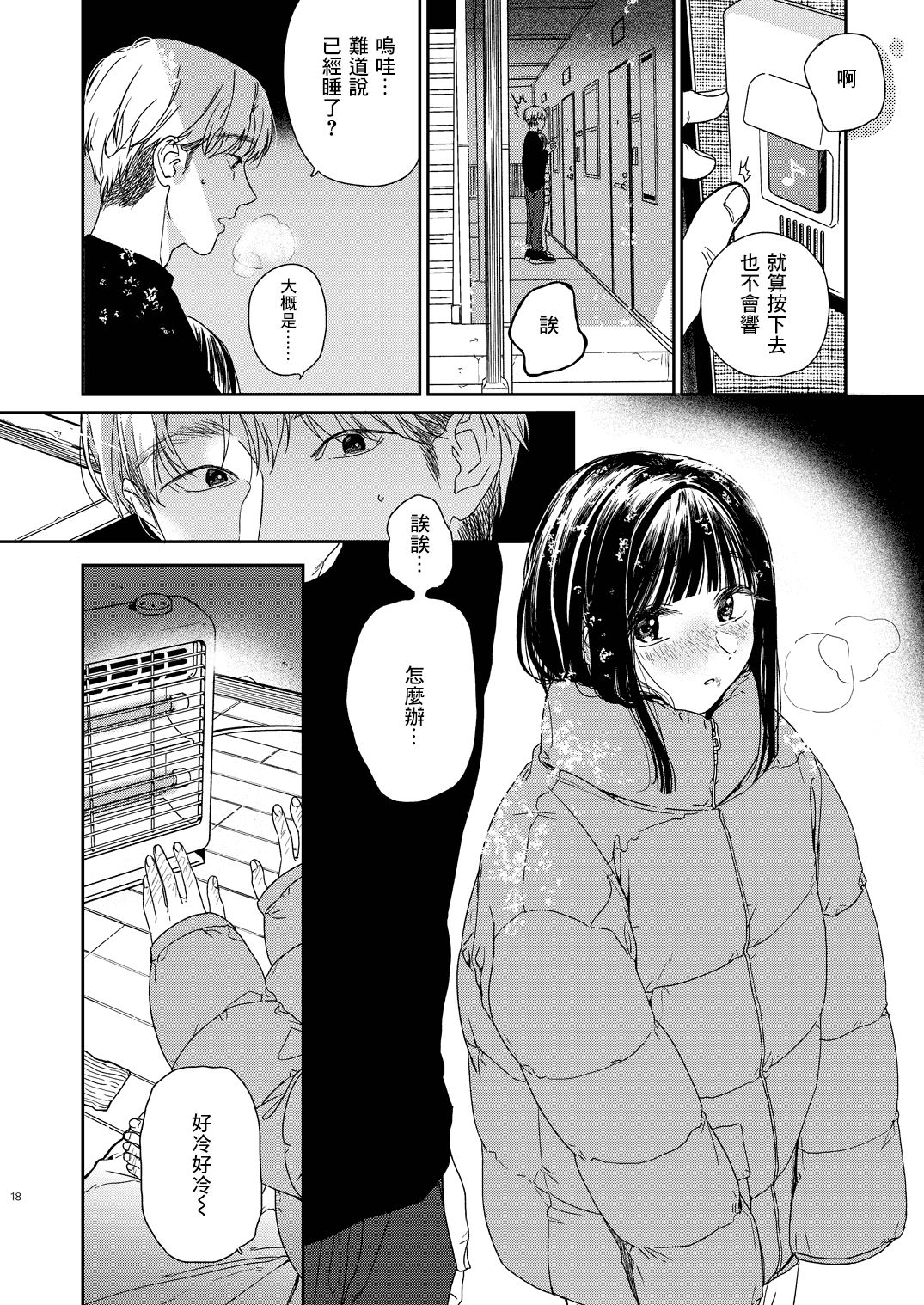 [日本漫画] [smooth (Nakamura Kuzuyu)] Otonari-san [Chinese] [Digital] 单本,萝莉,单女,单男#[32P]-18