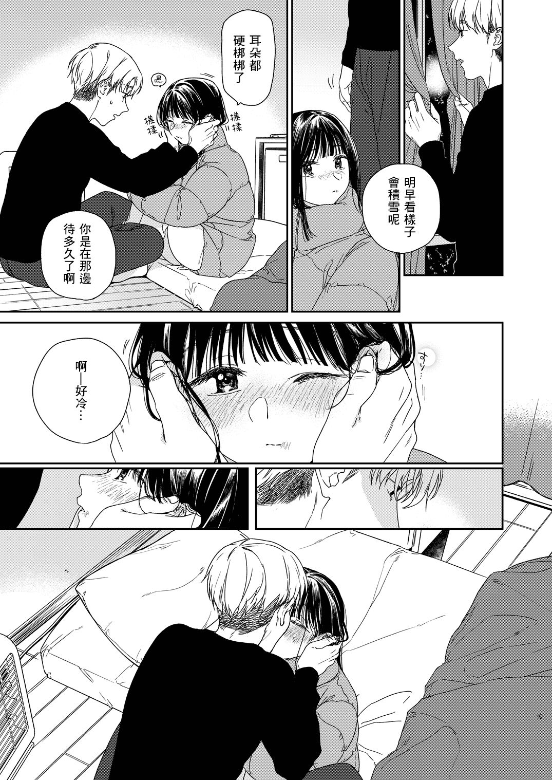 [日本漫画] [smooth (Nakamura Kuzuyu)] Otonari-san [Chinese] [Digital] 单本,萝莉,单女,单男#[32P]-19