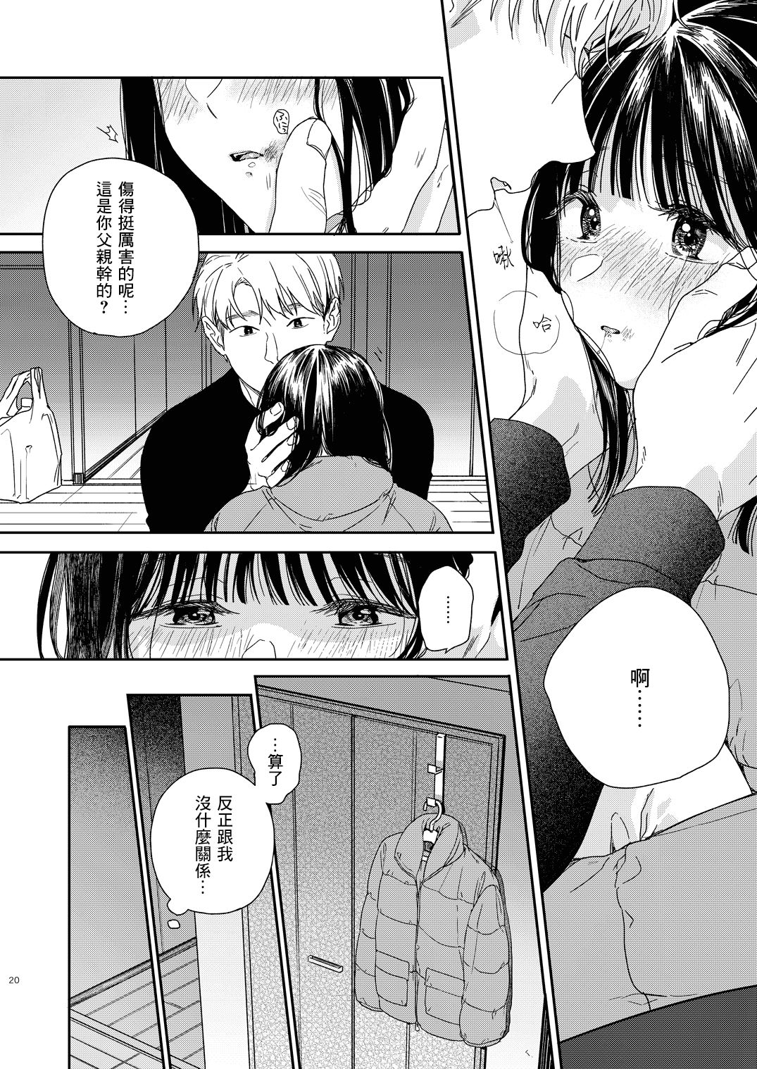 [日本漫画] [smooth (Nakamura Kuzuyu)] Otonari-san [Chinese] [Digital] 单本,萝莉,单女,单男#[32P]-20