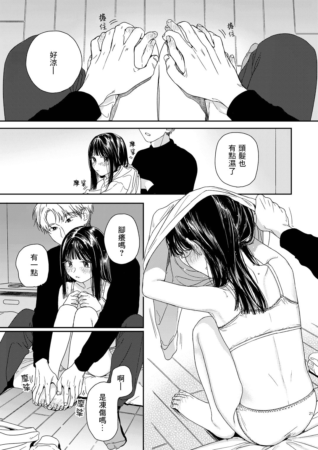 [日本漫画] [smooth (Nakamura Kuzuyu)] Otonari-san [Chinese] [Digital] 单本,萝莉,单女,单男#[32P]-21