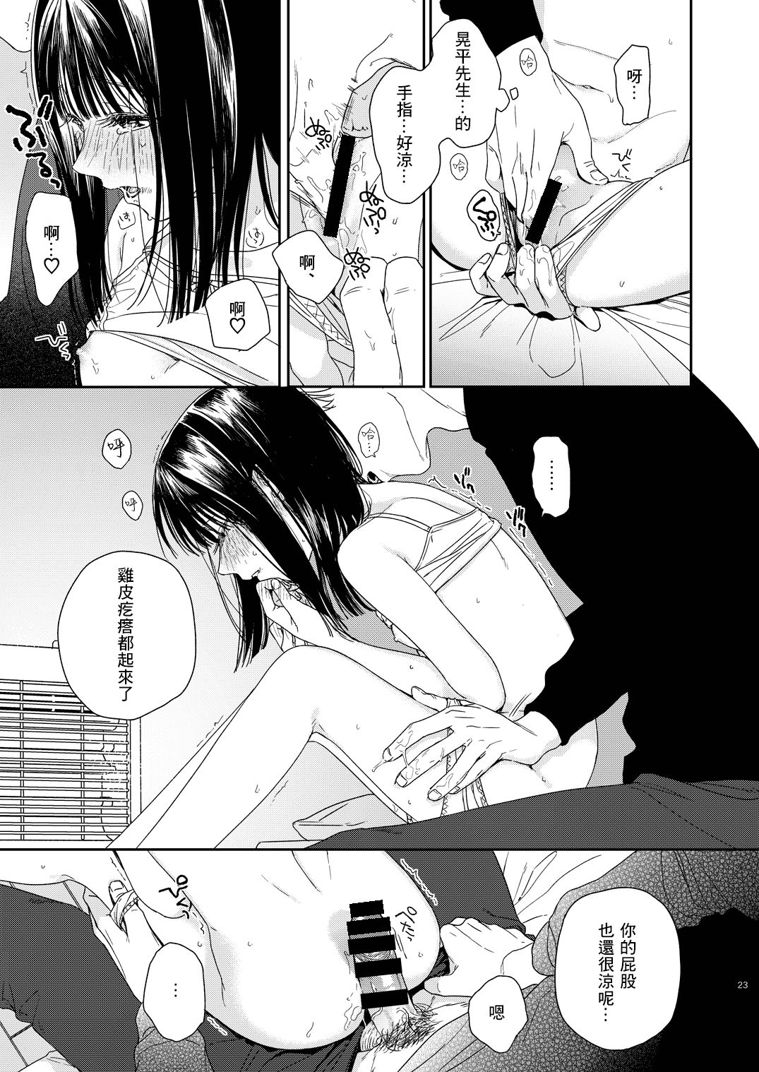 [日本漫画] [smooth (Nakamura Kuzuyu)] Otonari-san [Chinese] [Digital] 单本,萝莉,单女,单男#[32P]-22