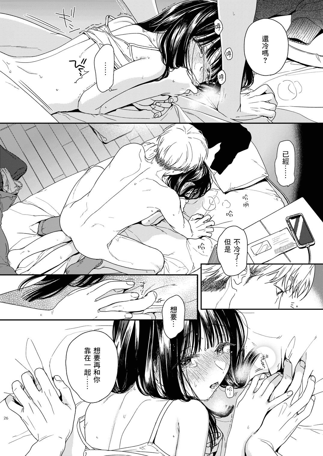 [日本漫画] [smooth (Nakamura Kuzuyu)] Otonari-san [Chinese] [Digital] 单本,萝莉,单女,单男#[32P]-25