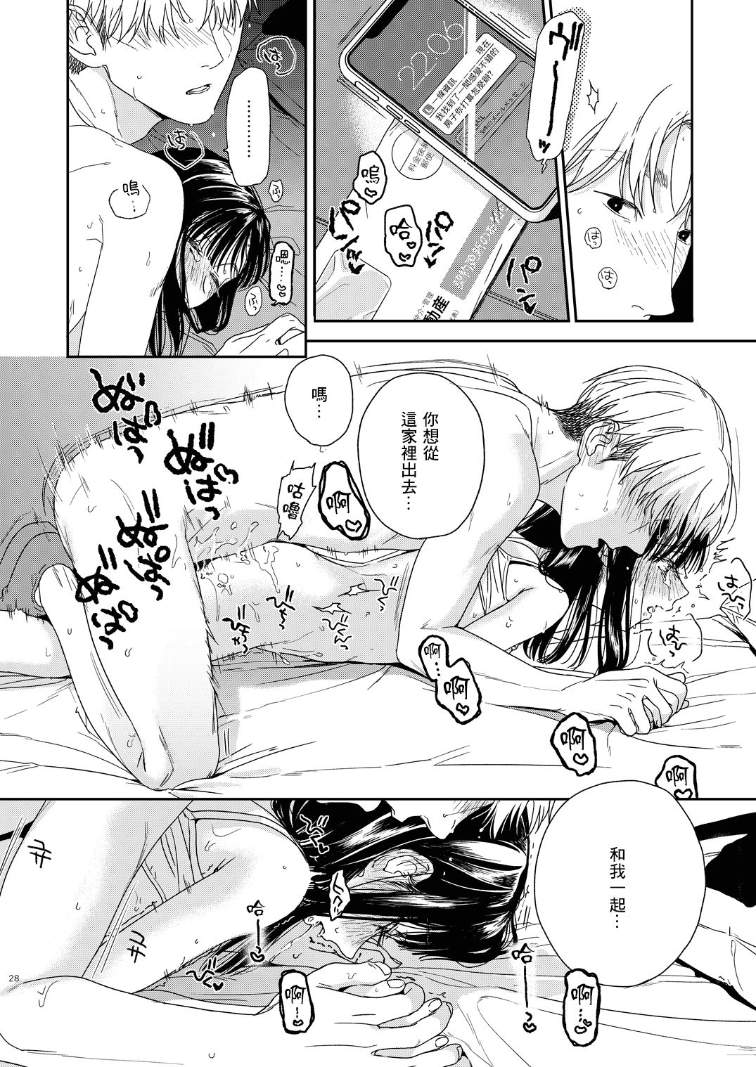 [日本漫画] [smooth (Nakamura Kuzuyu)] Otonari-san [Chinese] [Digital] 单本,萝莉,单女,单男#[32P]-27