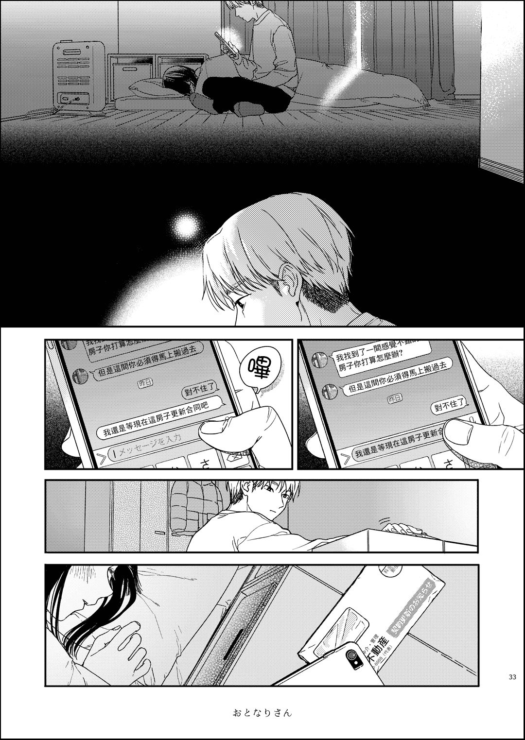 [日本漫画] [smooth (Nakamura Kuzuyu)] Otonari-san [Chinese] [Digital] 单本,萝莉,单女,单男#[32P]-31