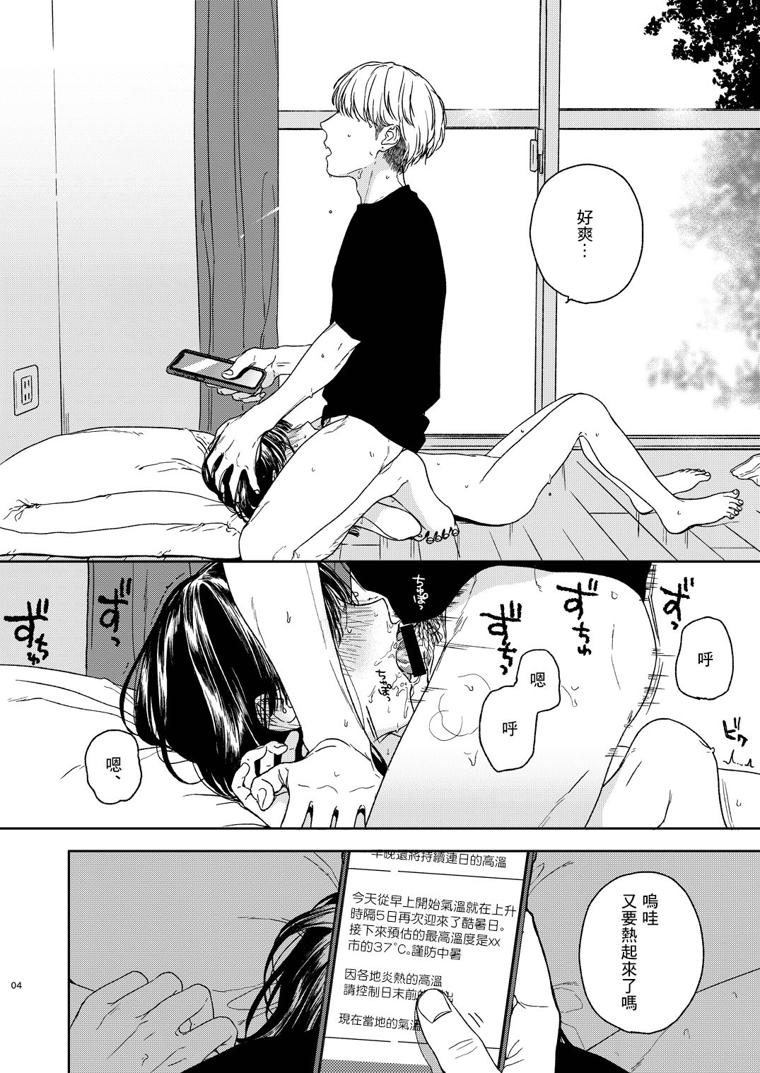 [日本漫画] [smooth (Nakamura Kuzuyu)] Otonari-san [Chinese] [Digital] 单本,萝莉,单女,单男#[32P]-5